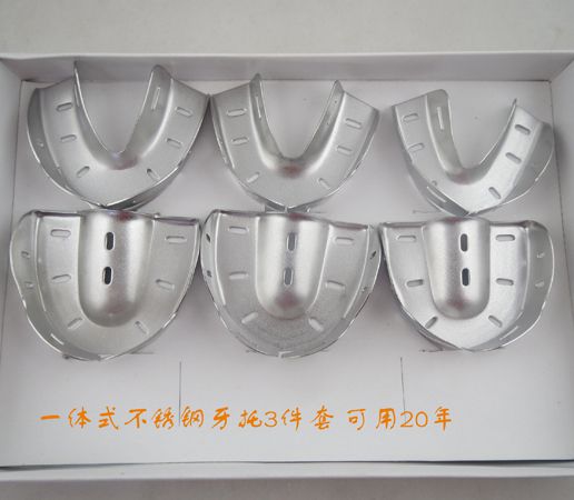 一體式不銹鋼牙托3件套
